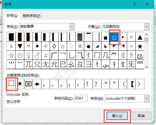 EXCEL在內(nèi)容前加方框的方法