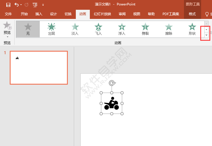 PPT怎么給對象做直線動(dòng)畫效果