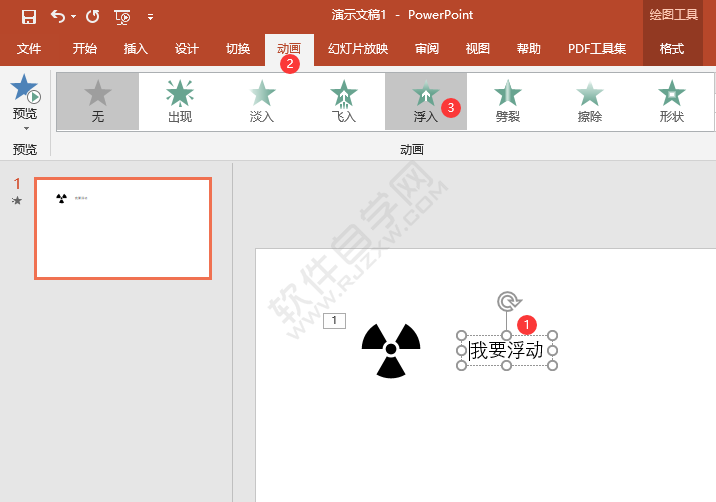 PPT怎么做文字或對象從指定的方向浮現動畫