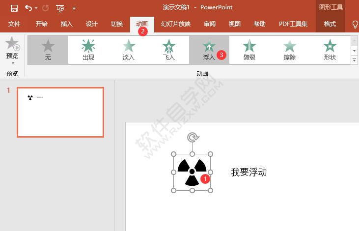 PPT怎么做文字或對象從指定的方向浮現動畫