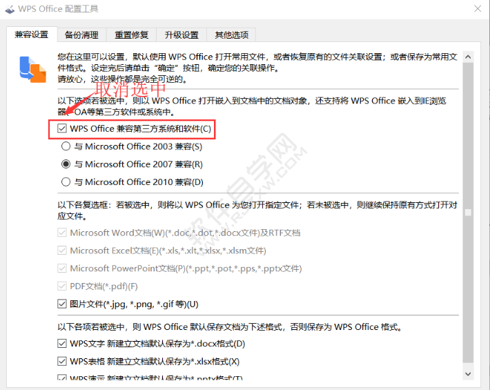打開EXCEL2019出現錯誤。很抱歉，您的Office安裝無法正常工作。