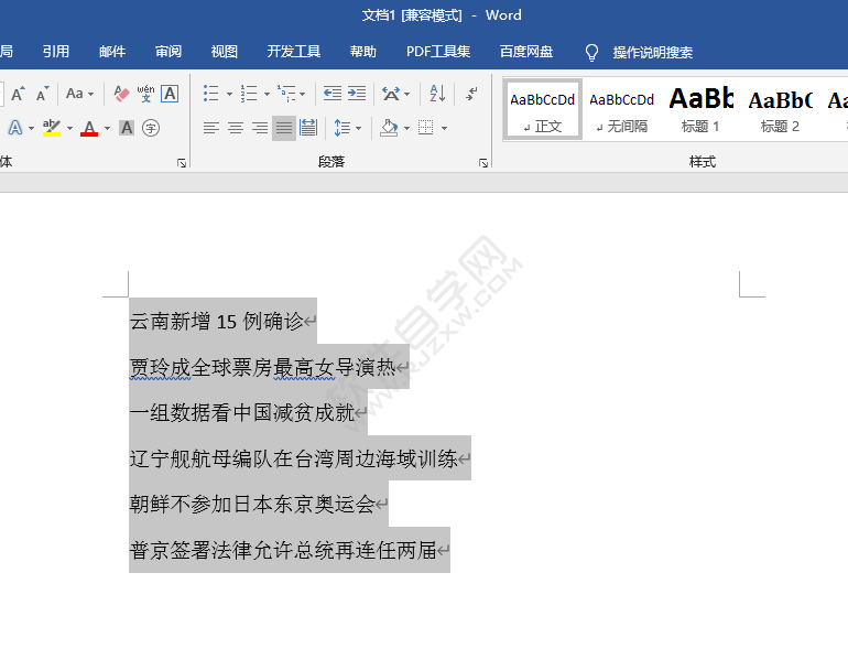 取消word2016自動編號的方法​
