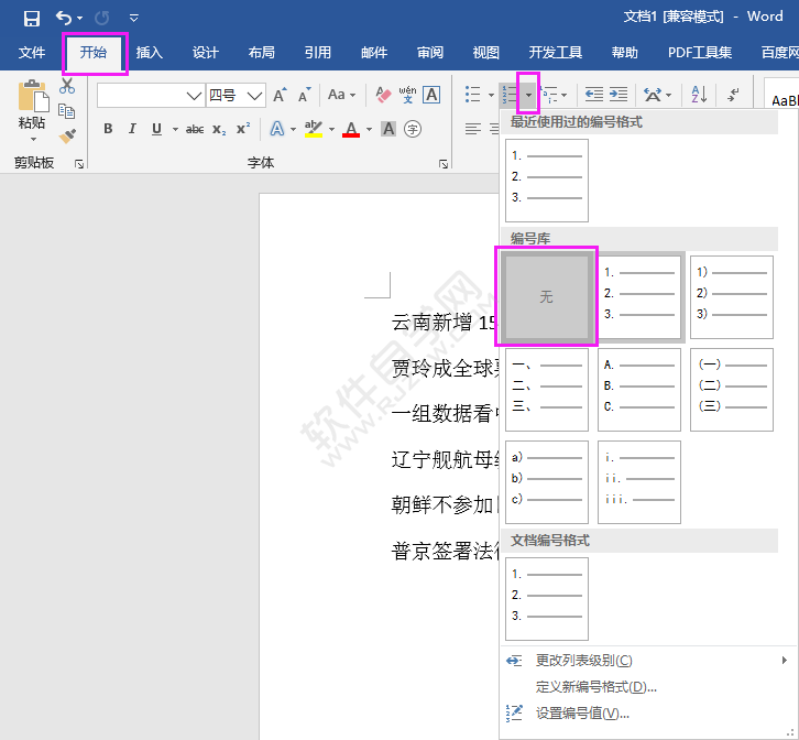 取消word2016自動編號的方法​