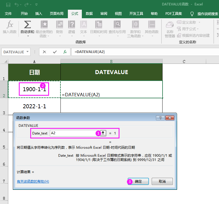 excel2016中datevalue函數(shù)怎么用