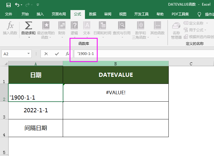 excel2016中datevalue函數(shù)怎么用