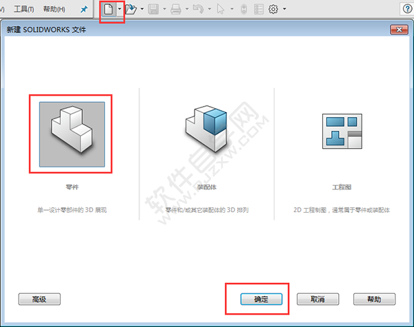 solidworks倒圓、切除與筋繪制實體