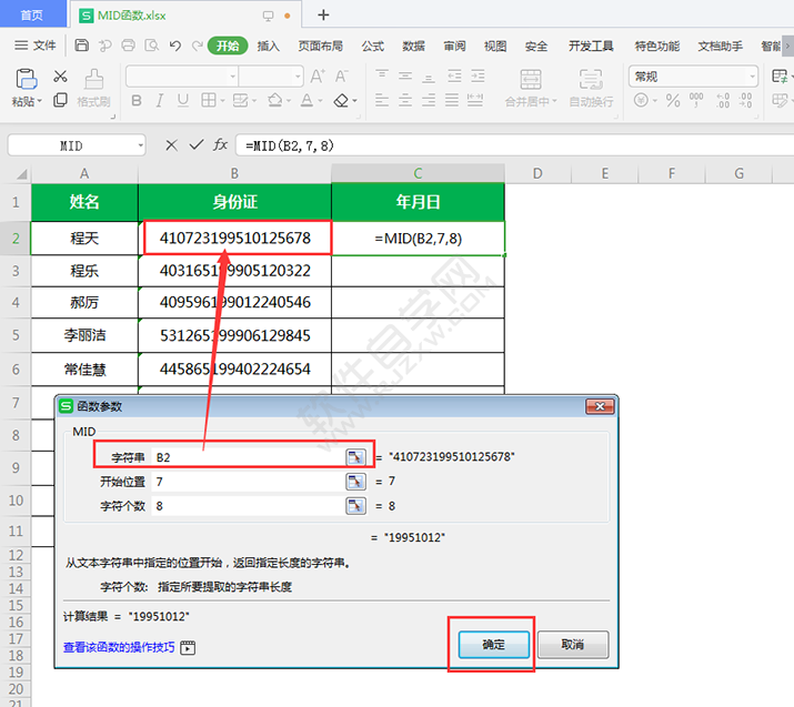MID函數(shù)怎么求年月日