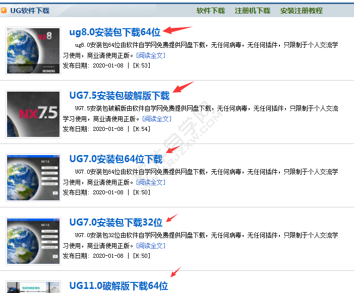 ug安裝包如何下載