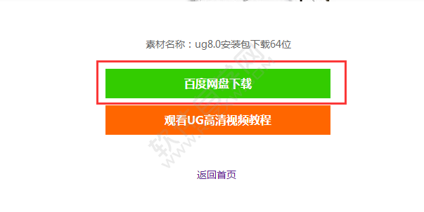 ug安裝包如何下載