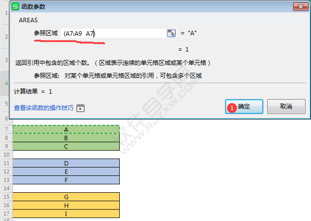 WPS中AREAS函數(shù)怎么用