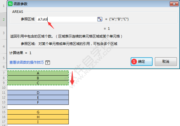 WPS中AREAS函數(shù)怎么用