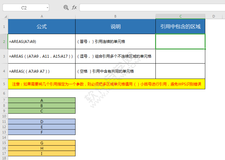 WPS中AREAS函數(shù)怎么用