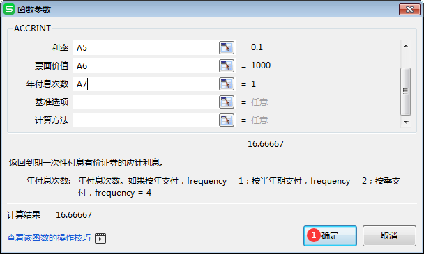 WPS中accrint函數(shù)怎么用