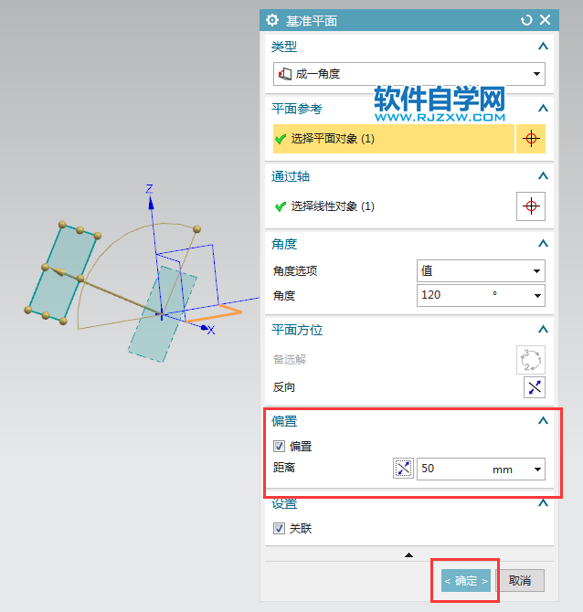 ug基準(zhǔn)平面成一角度的使用方法