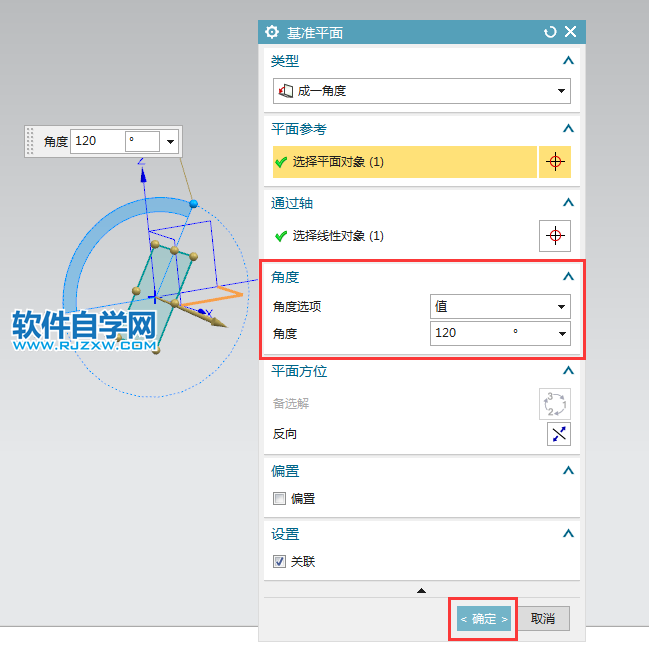 ug基準(zhǔn)平面成一角度的使用方法
