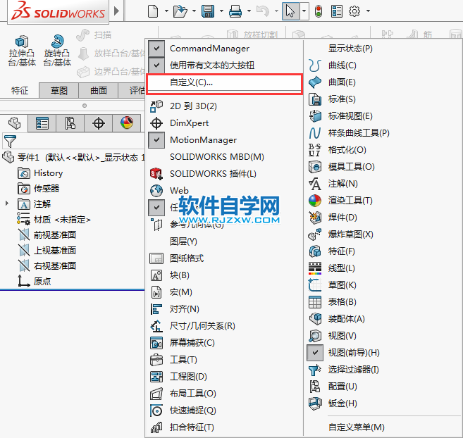 solidworks掃描切除圖標(biāo)不見怎么找回