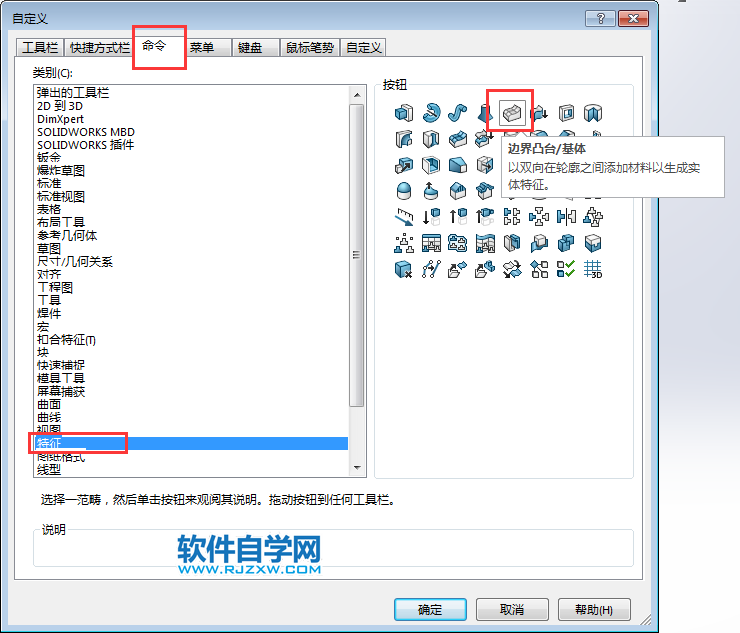 solidworks邊界凸臺(tái)不見(jiàn)怎么找回