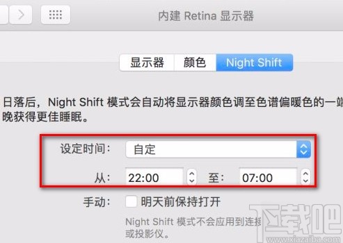 MacOS系統(tǒng)開(kāi)啟護(hù)眼模式的方法