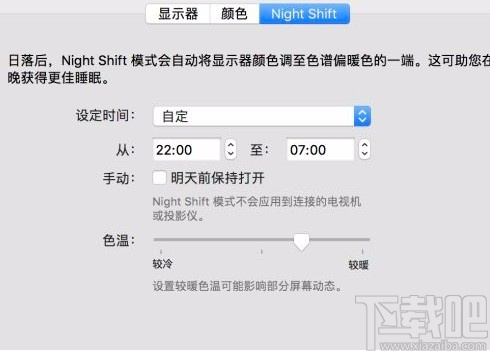 MacOS系統(tǒng)開(kāi)啟護(hù)眼模式的方法
