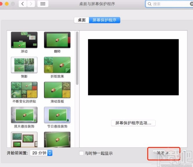 MacOS系統(tǒng)設置觸發(fā)角功能的方法