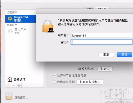 macOS系統(tǒng)開啟Root賬戶的方法