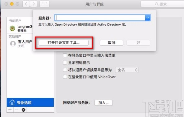 macOS系統(tǒng)開啟Root賬戶的方法