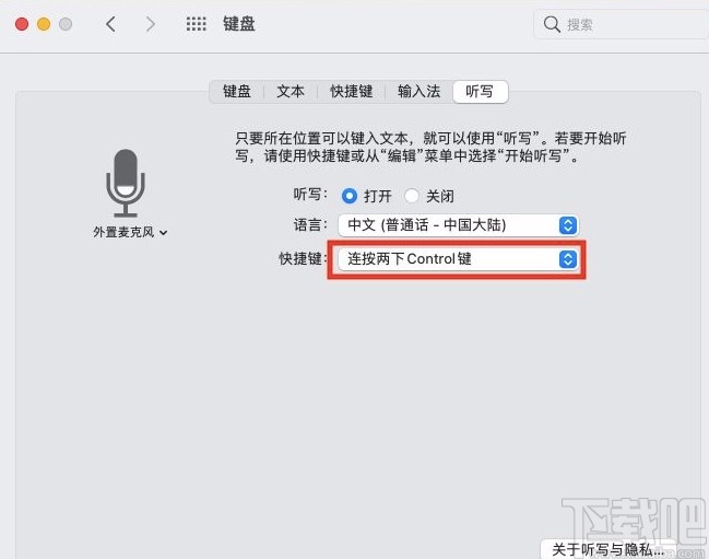 macOS系統(tǒng)設(shè)置聽寫快捷鍵的方法