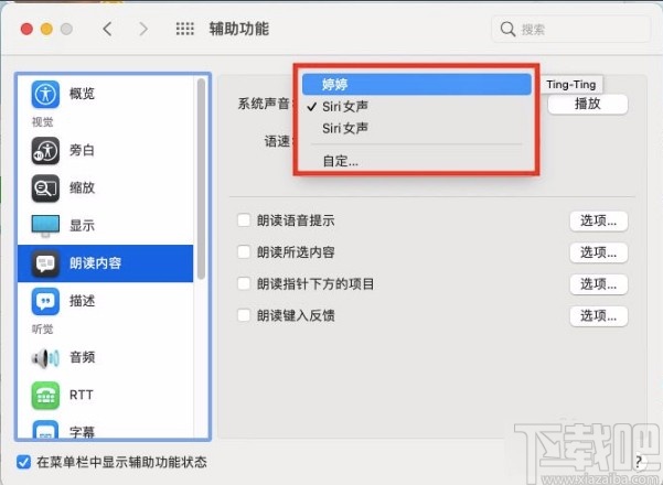 macOS系統修改朗讀內容系統聲音的方法