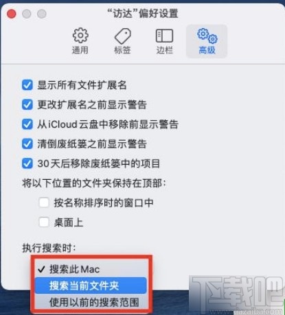 macOS系統(tǒng)設(shè)置系統(tǒng)搜索范圍的方法