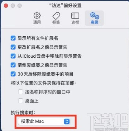 macOS系統(tǒng)設(shè)置系統(tǒng)搜索范圍的方法
