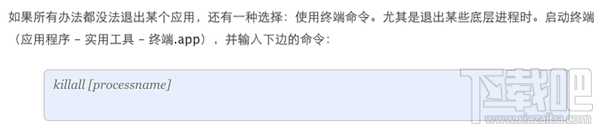 macOS怎么強制退出應(yīng)用程序？macOS強制退出應(yīng)用程序方法教程