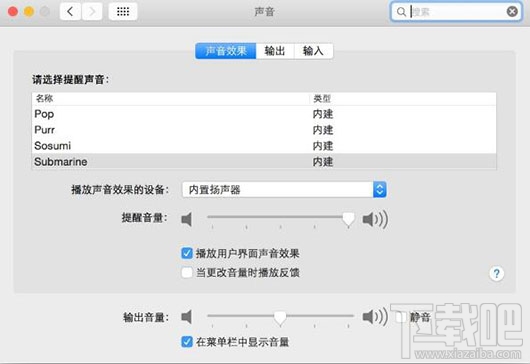 Mac OS X怎么調節音量？Mac OS X調節音量的方法教程