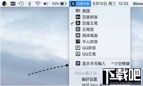 Mac系統(tǒng)手寫輸入法怎么設(shè)置?Mac系統(tǒng)手寫輸入法設(shè)置教程