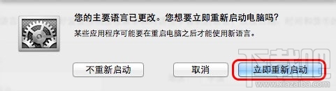 Mac系統(tǒng)語言怎么更改？Mac系統(tǒng)語言更改教程