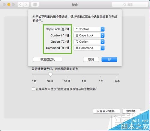 mac鍵盤自定義怎么設置？mac os x 鍵盤設置的教程