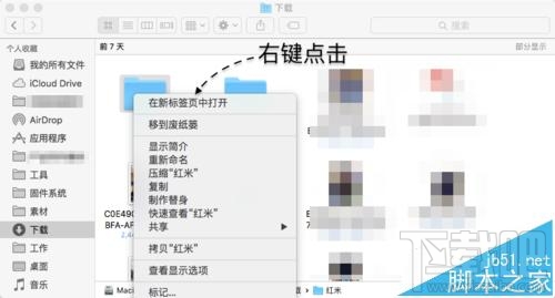 蘋果Mac系統怎么同時打開多個Finder標簽頁？