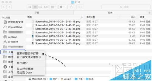 蘋果Mac系統怎么同時打開多個Finder標簽頁？