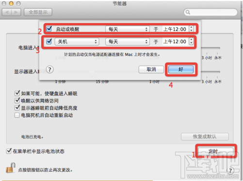蘋(píng)果MAC系統(tǒng)怎么設(shè)置定時(shí)啟動(dòng)或關(guān)閉蘋(píng)果電腦