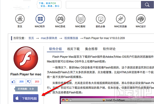 Mac系統(tǒng)Flash無法安裝怎么解決