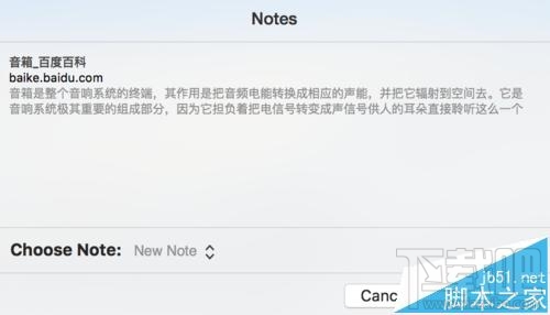 mac系統中Safari瀏覽器網頁怎么保存至備忘錄Notes?
