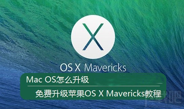 Mac如何免費升級系統？mac系統升級教程