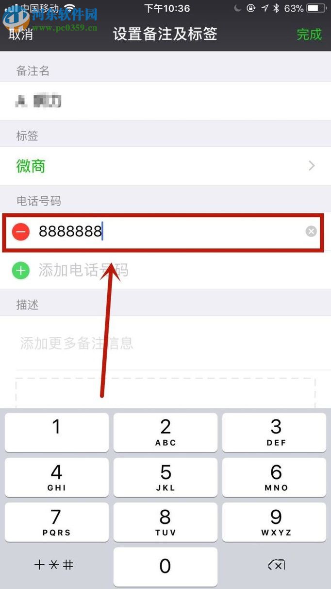 微信app備注好友電話號(hào)碼的方法
