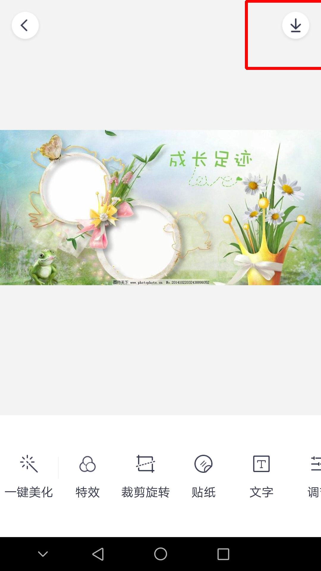 天天P圖將手機(jī)照片轉(zhuǎn)換為jpg格式具體操作流程