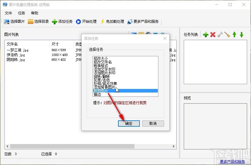 圖片批量處理系統(tǒng)批量裁剪圖片的方法