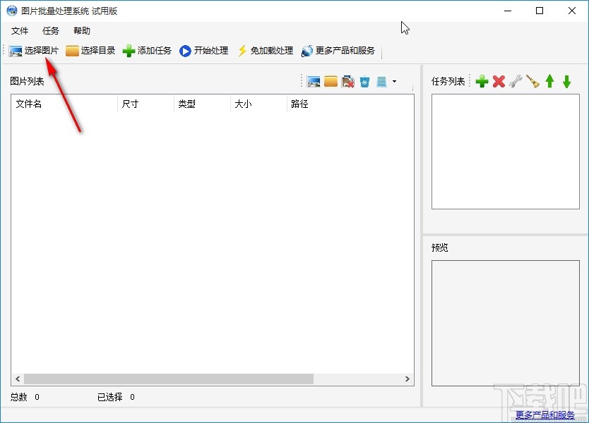 圖片批量處理系統(tǒng)批量旋轉(zhuǎn)圖片的方法