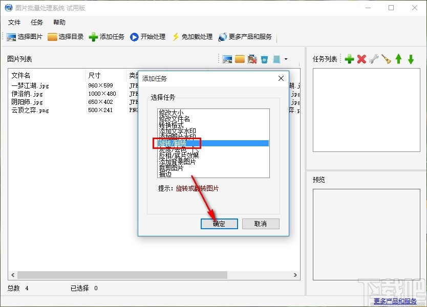 圖片批量處理系統(tǒng)批量旋轉(zhuǎn)圖片的方法