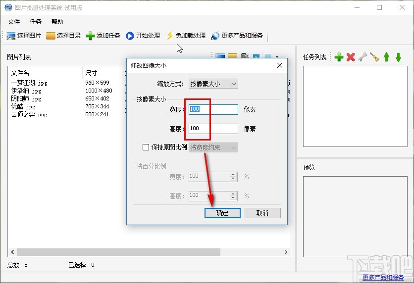 圖片批量處理系統批量修改圖片大小的方法