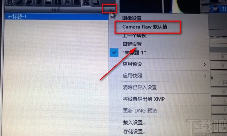 camera raw保存和使用預(yù)設(shè)的方法