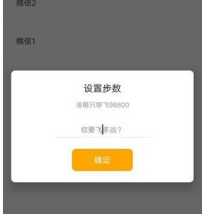 比翼多開怎么更改步數？多開更改步數的方法說明