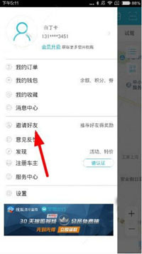 寶駕出行怎樣邀請(qǐng)好友?邀請(qǐng)好友的方法說(shuō)明